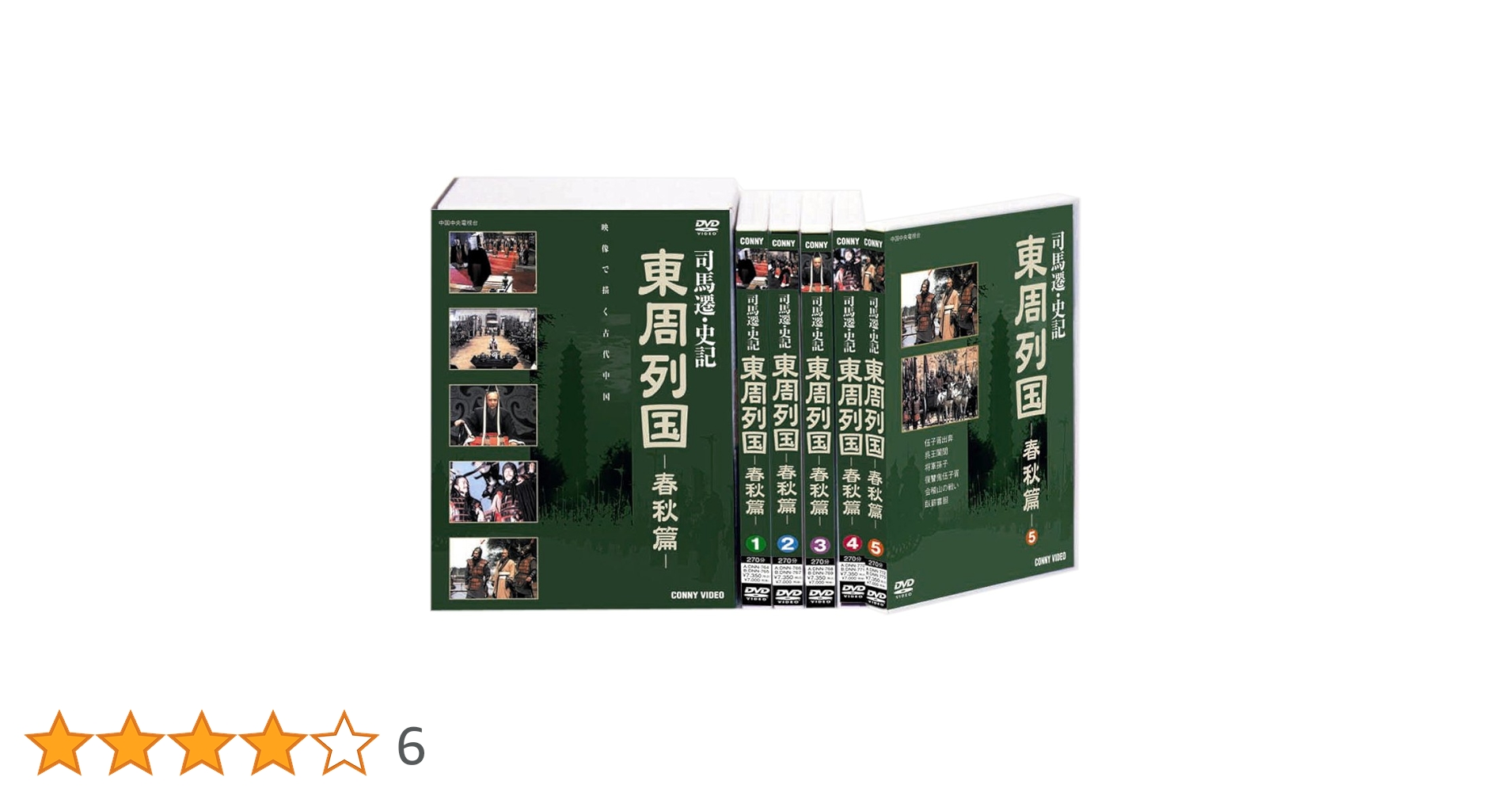 東周列国 戦国篇 完全版 [DVD] 東周列国 戦国篇 完全版 [DVD] Amazon.com: 東周列国 戦国篇
